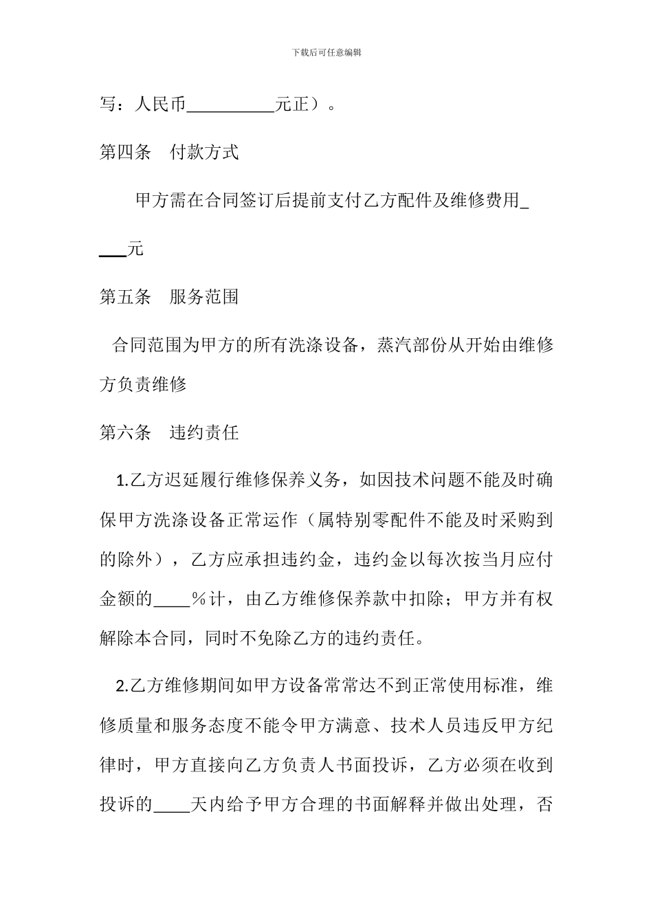 洗涤设备维修合同_第2页