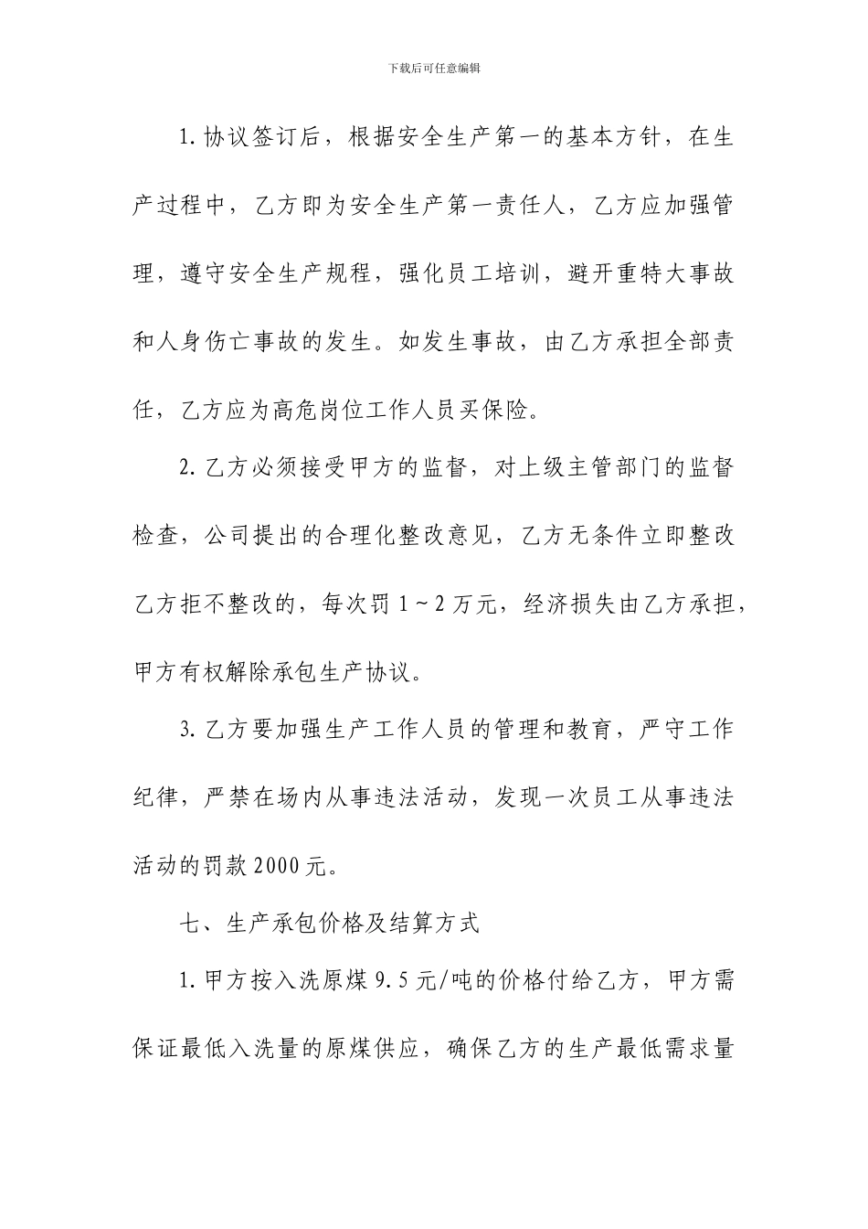 洗煤场生产承包协议1_第2页