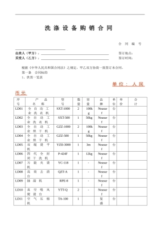 洗涤设备购销合同