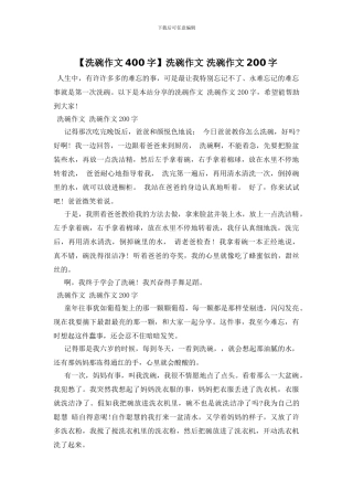 洗碗作文-洗碗作文200字