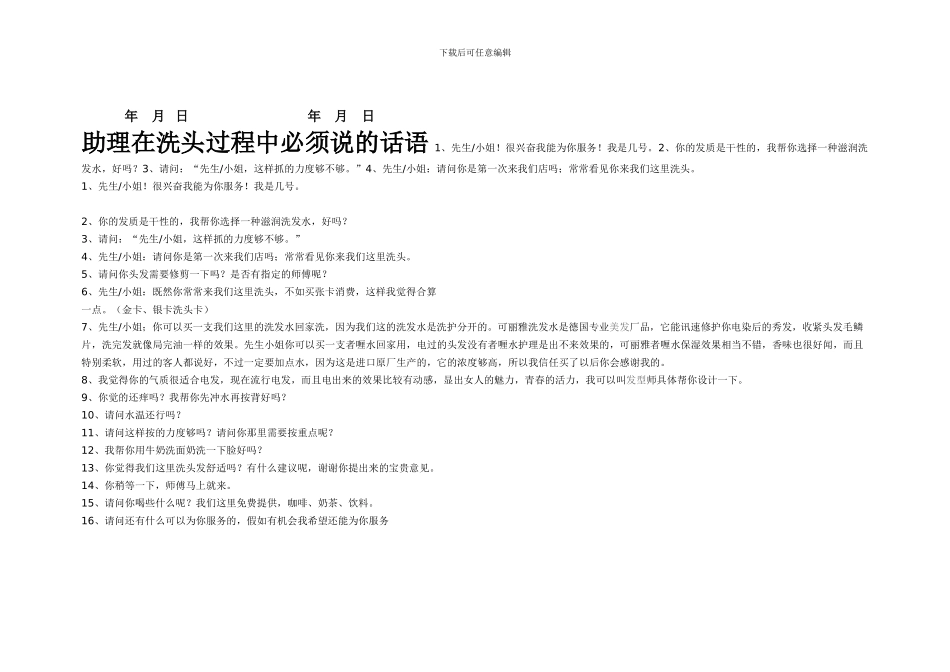 洗理师业绩提成协议_第2页