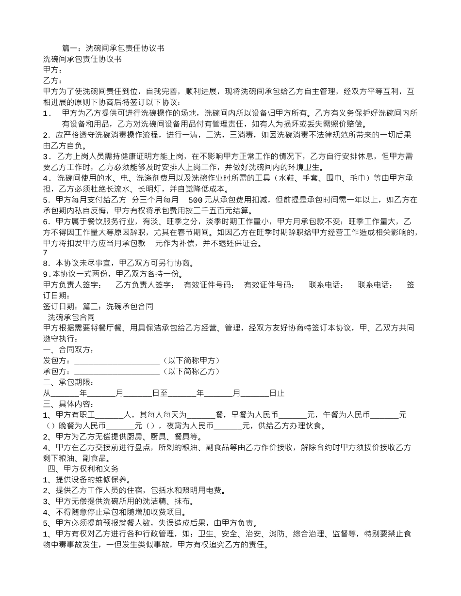 洗碗承包合同_第1页