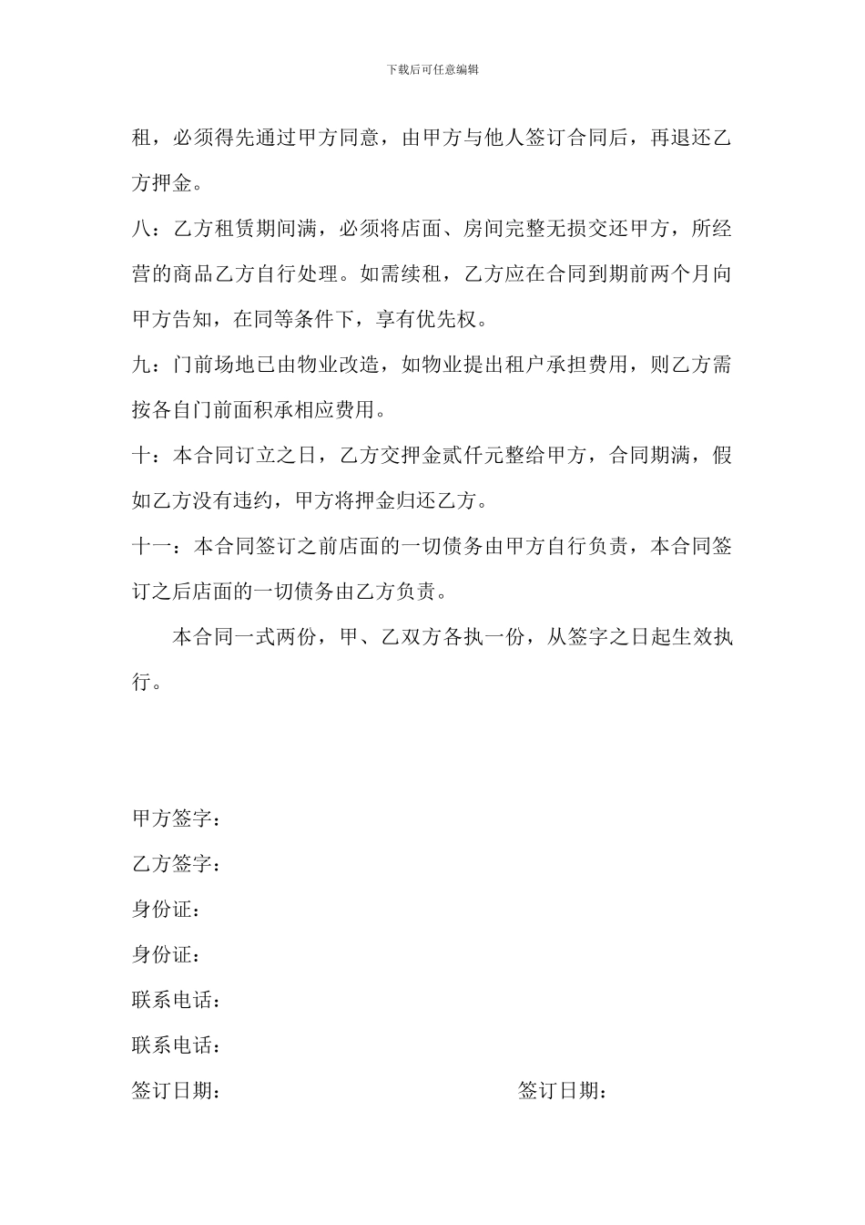 洗衣店租赁合同_第2页