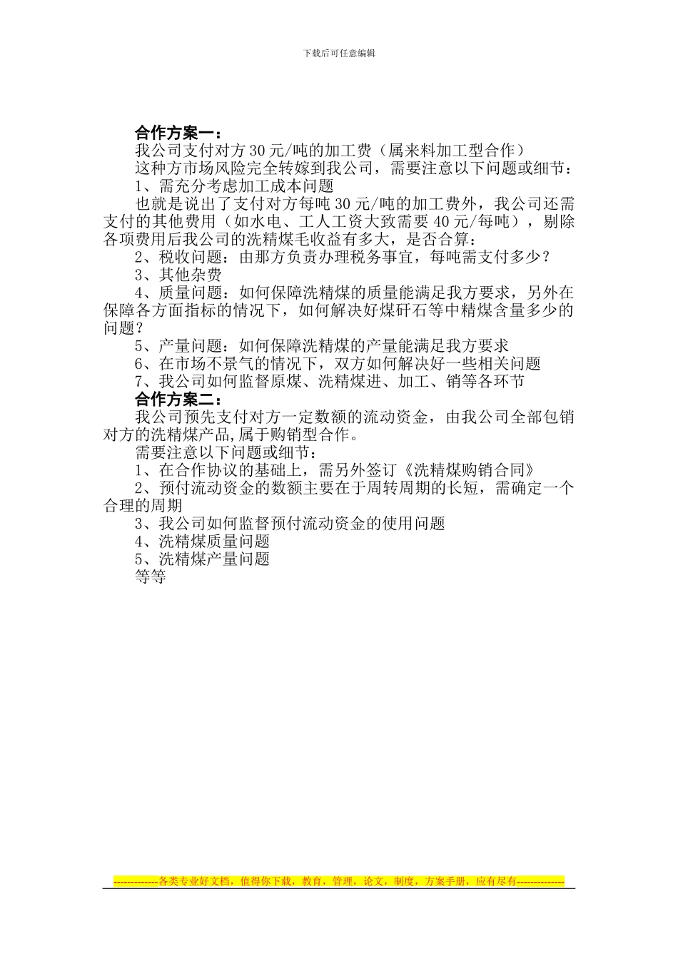 洗精煤购销项目合作协议书_第2页