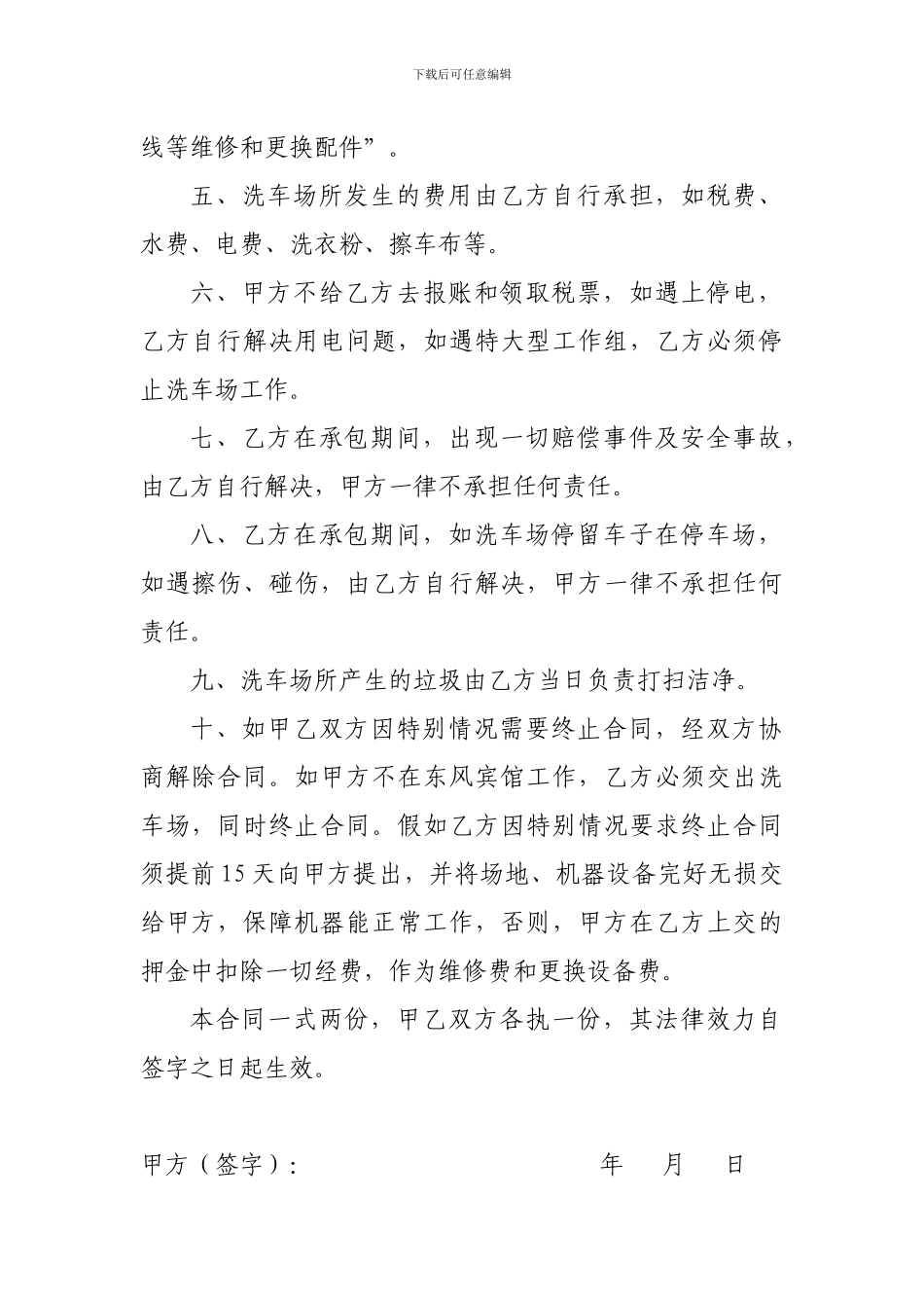 洗车场出租合同_第2页