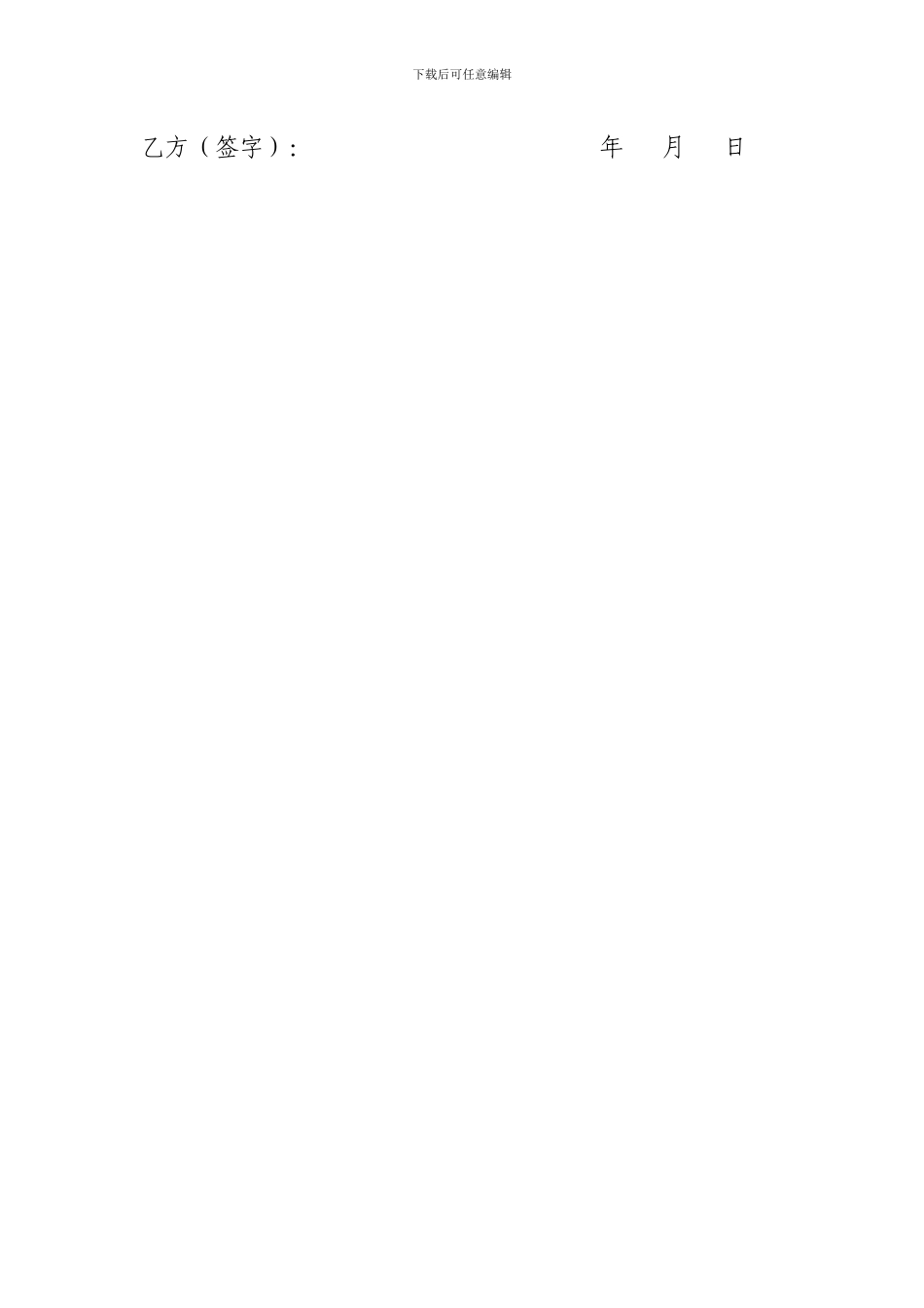 洗车场出租合同_第3页