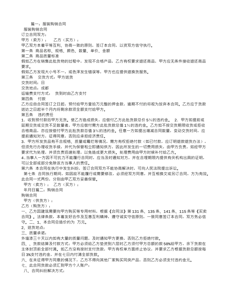 洗衣粉购销合同_第1页