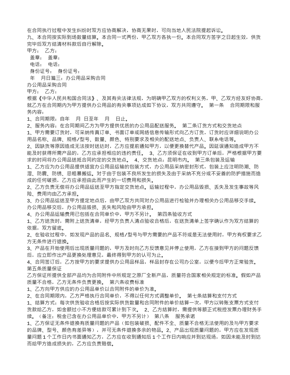 洗衣粉购销合同_第2页