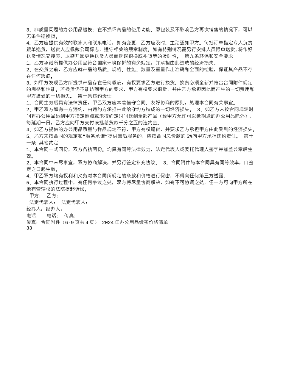 洗衣粉购销合同_第3页