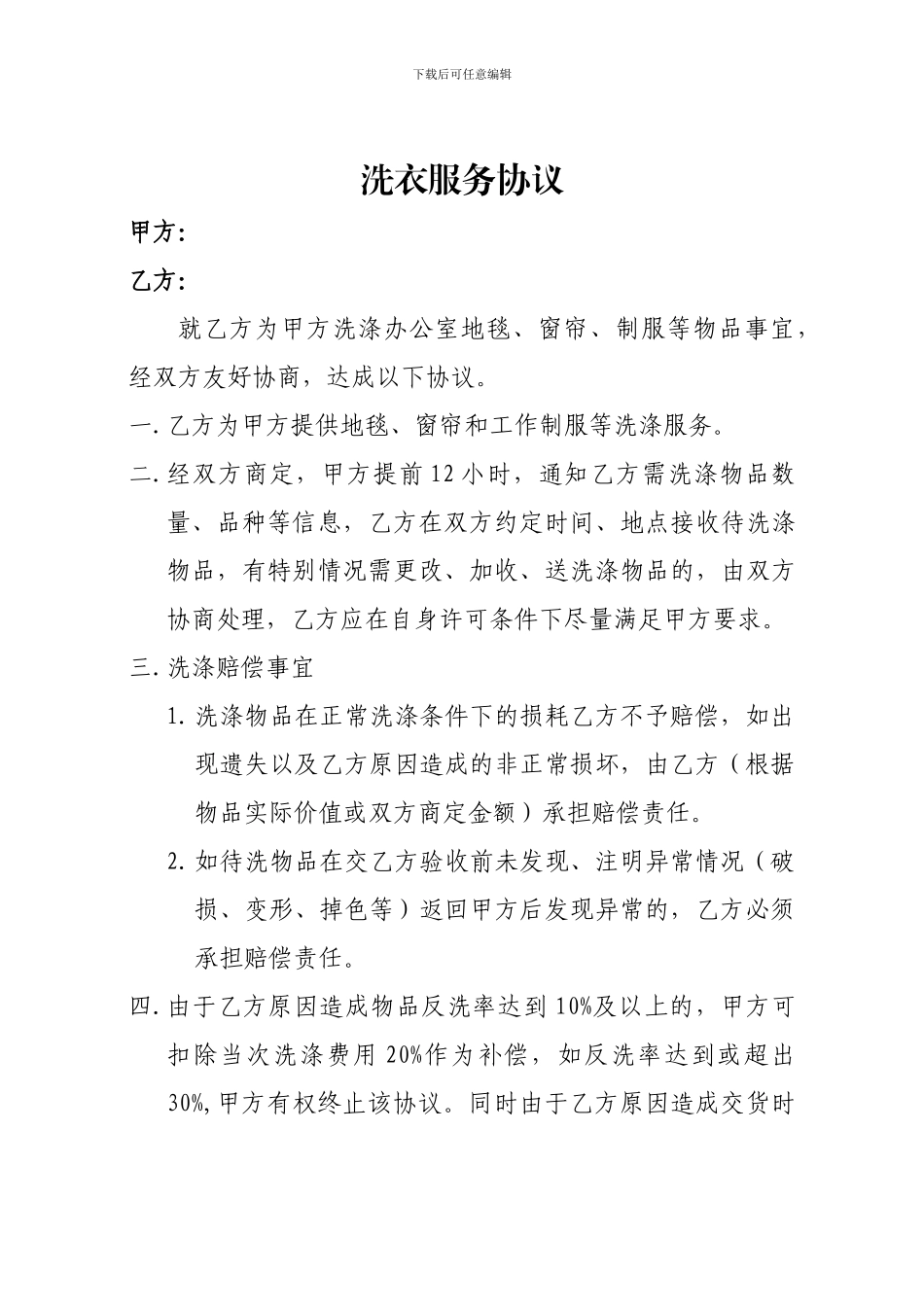 洗衣服务协议_第1页