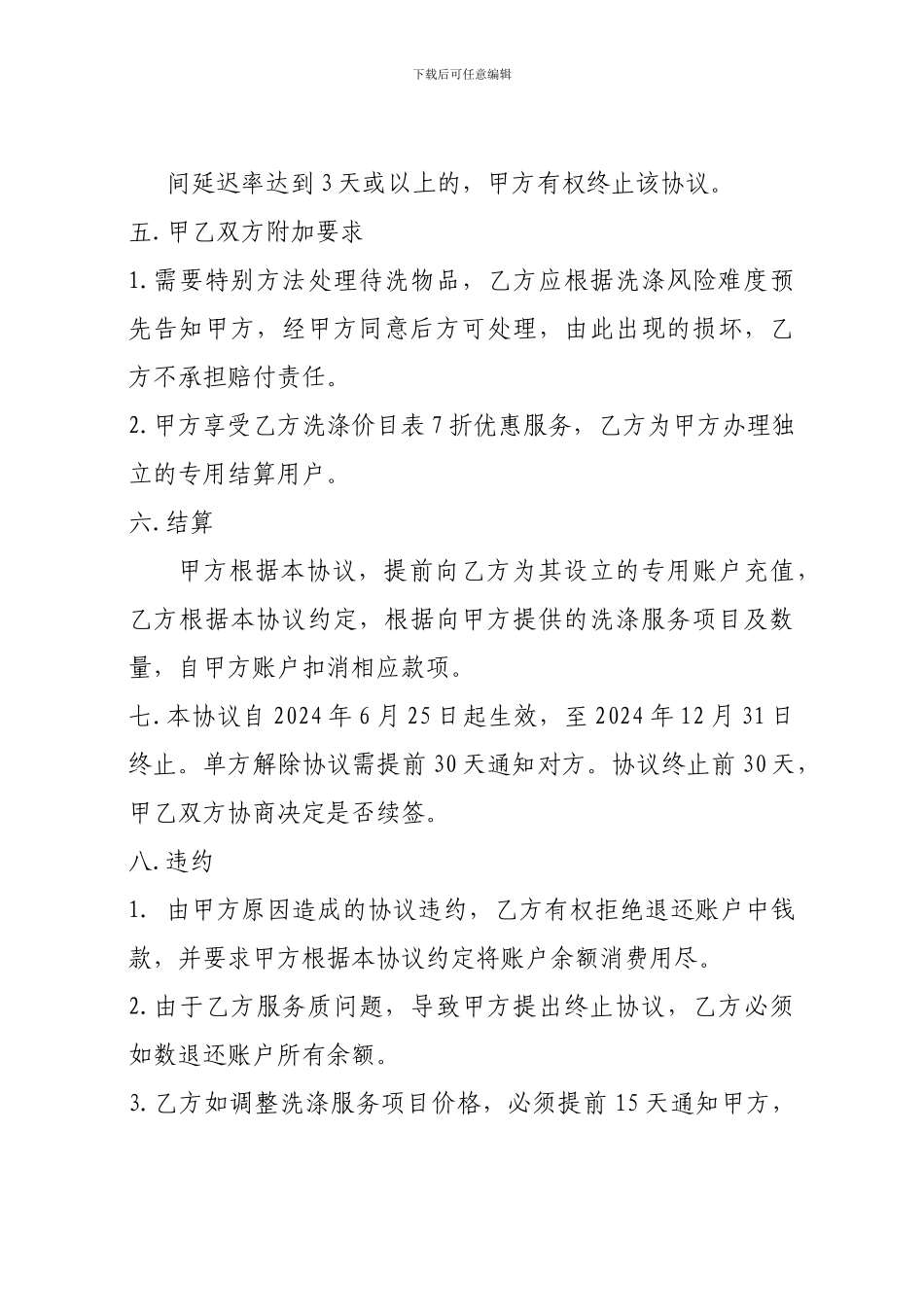 洗衣服务协议_第2页