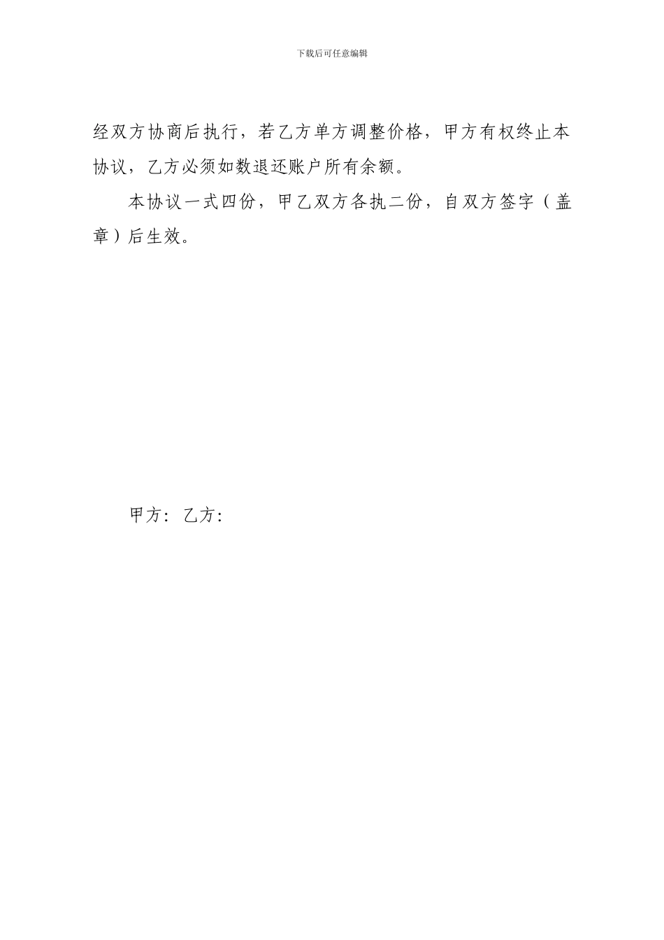 洗衣服务协议_第3页