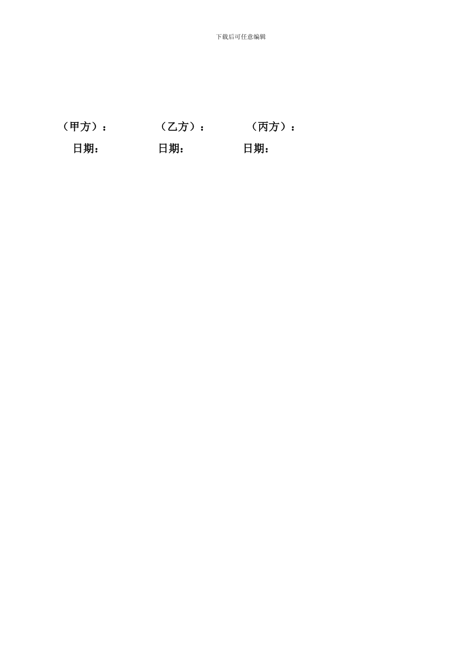 洗车场合作协议_第3页