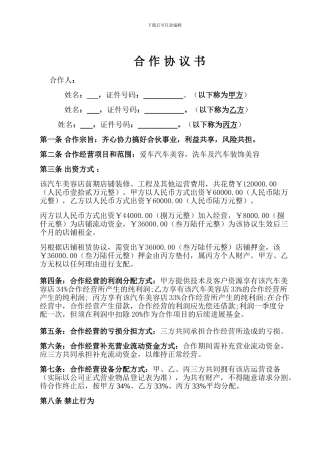 洗车场合作协议