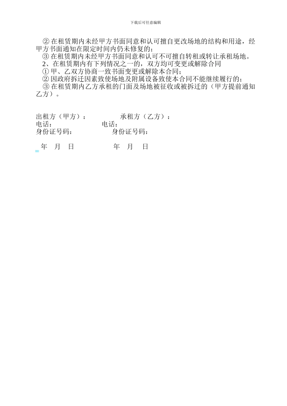 洗车场出租协议_第2页