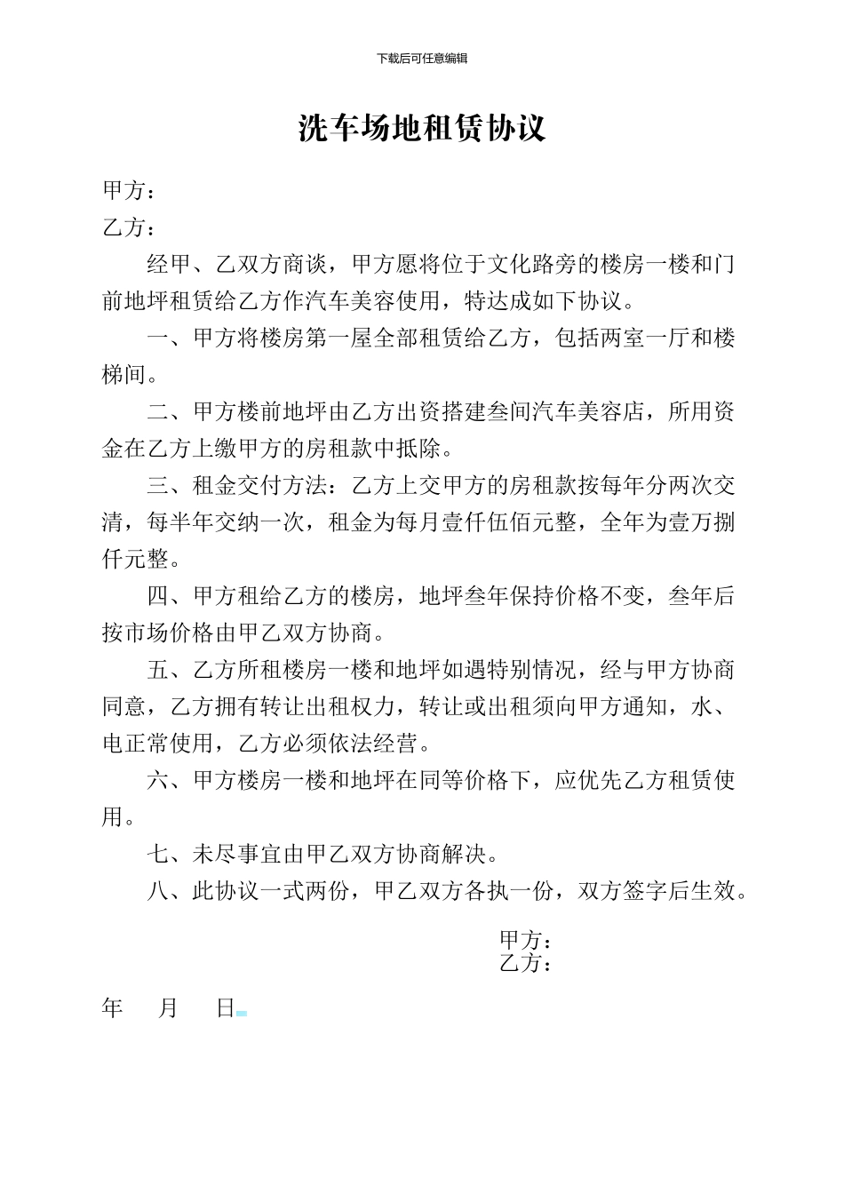 洗车场地租赁协议_第1页