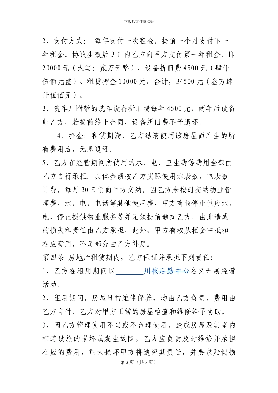 洗车场租赁合同_第2页