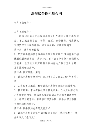洗车场租赁合同
