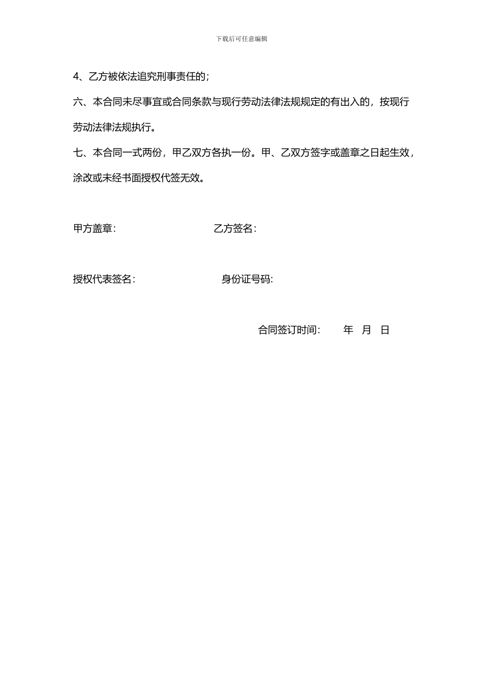 洗车工劳动合同书_第2页