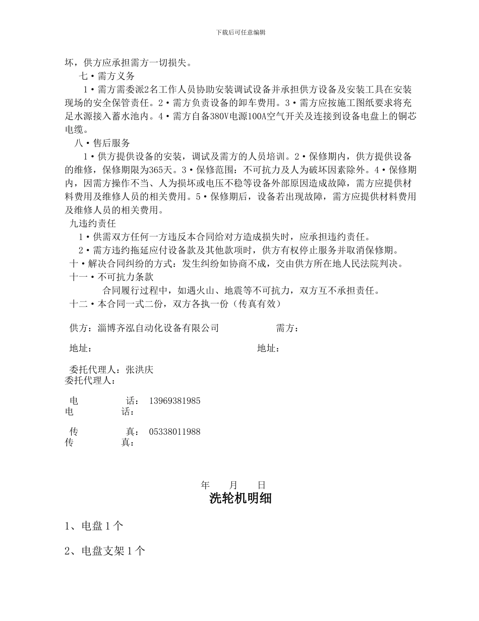 洗车机购销合同_第2页