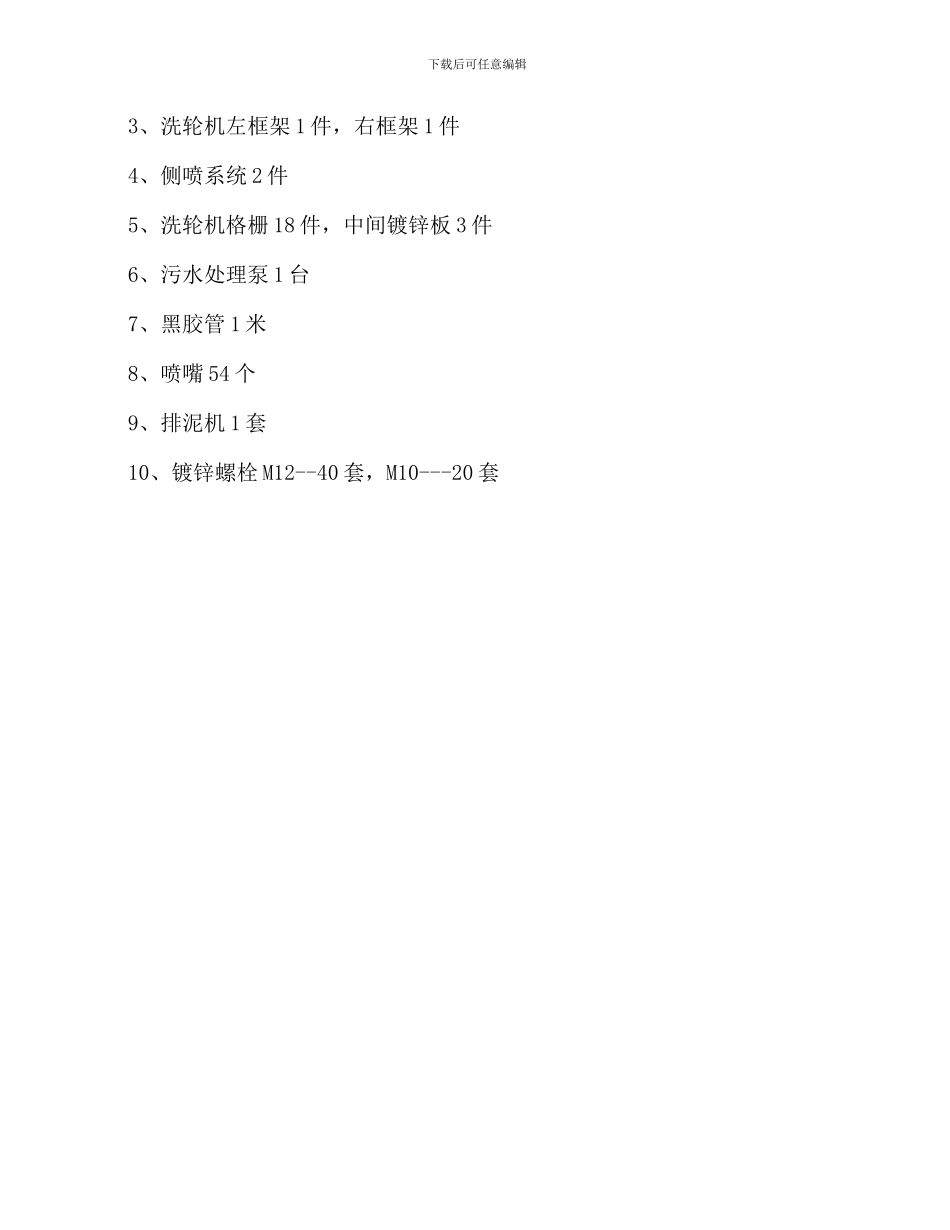 洗车机购销合同_第3页