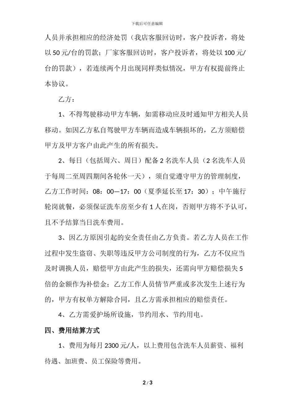 洗车承包合同_第2页