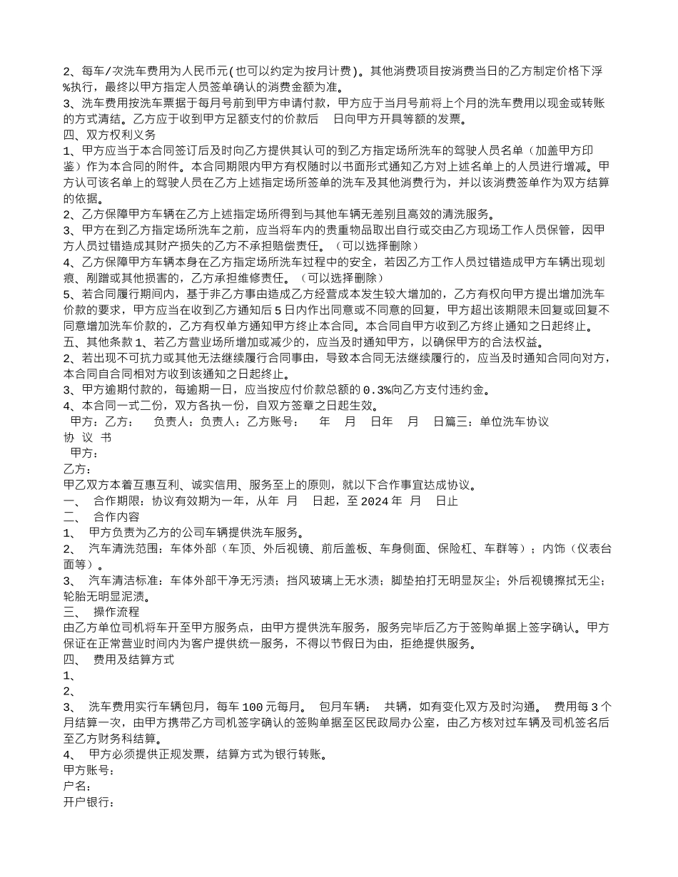 洗车服务合同_第2页