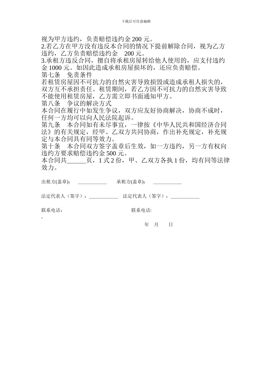 洗车行承包合同_第2页