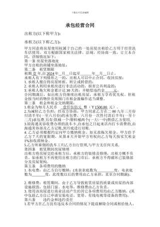 洗车行承包合同