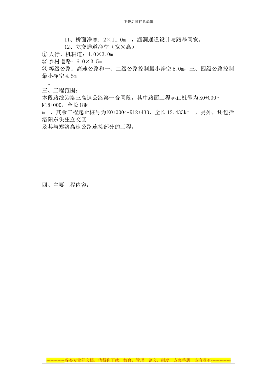 洛三高速公路第一合同段工作总结_第2页