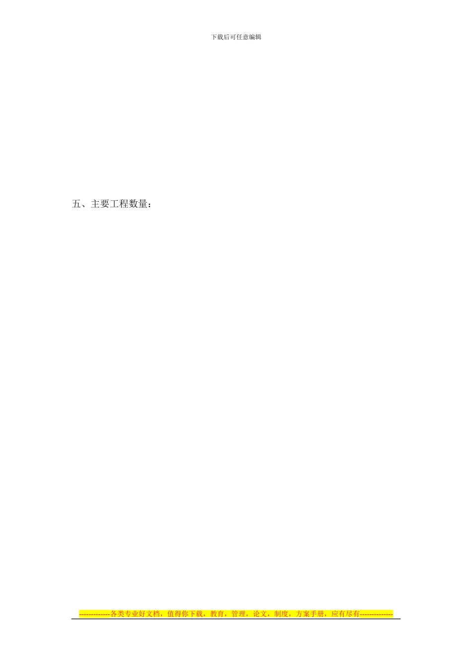 洛三高速公路第一合同段工作总结_第3页