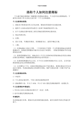 洛阳个人如何注册商标