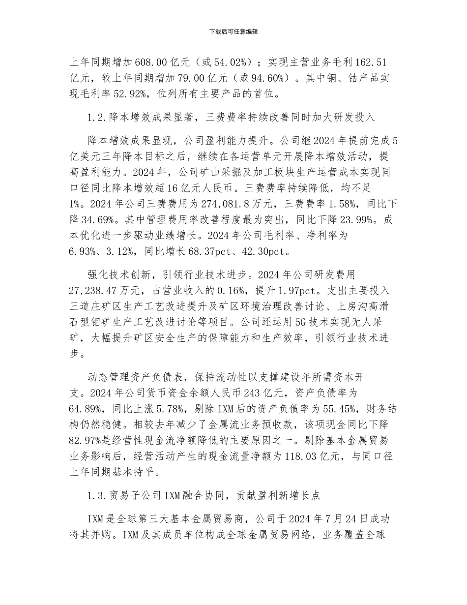 洛阳钼业深度分析_第2页