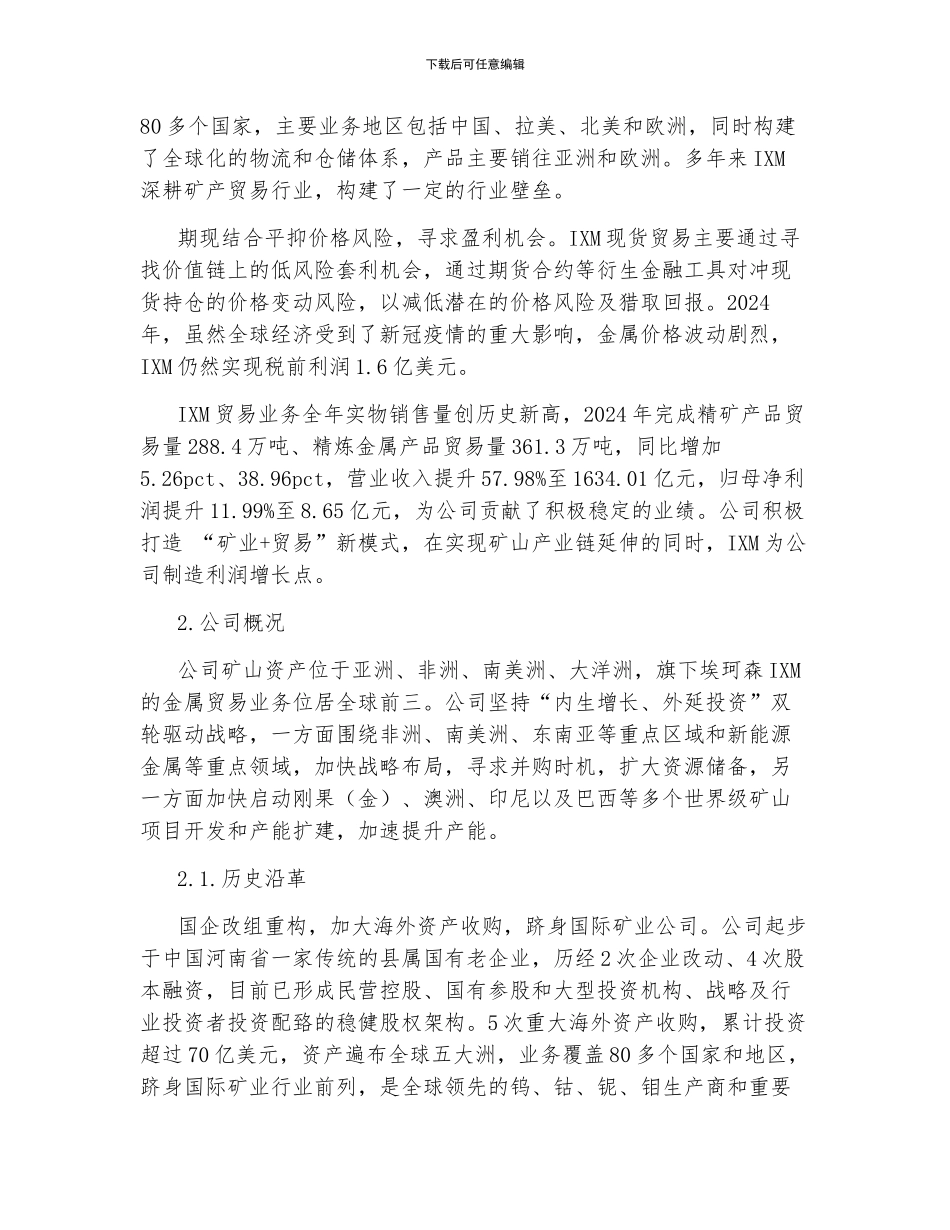 洛阳钼业深度分析_第3页