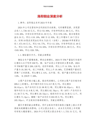 洛阳钼业深度分析