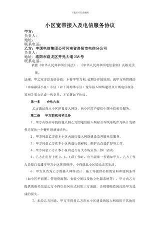 洛阳电信小区宽带接入协议洛龙