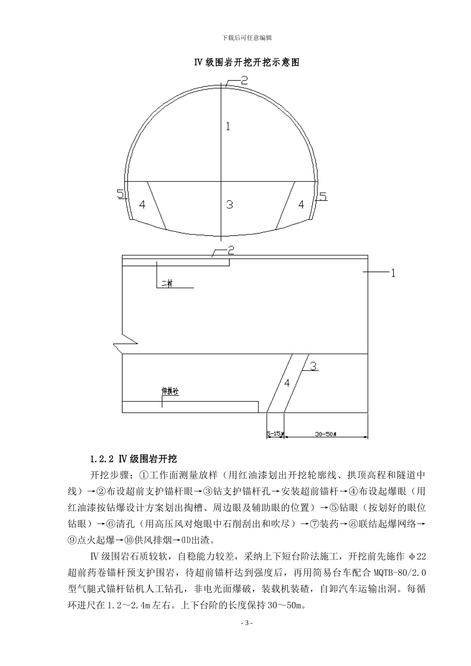 洞身开挖施工方案_第3页