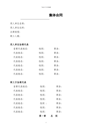 洪山集体合同范本