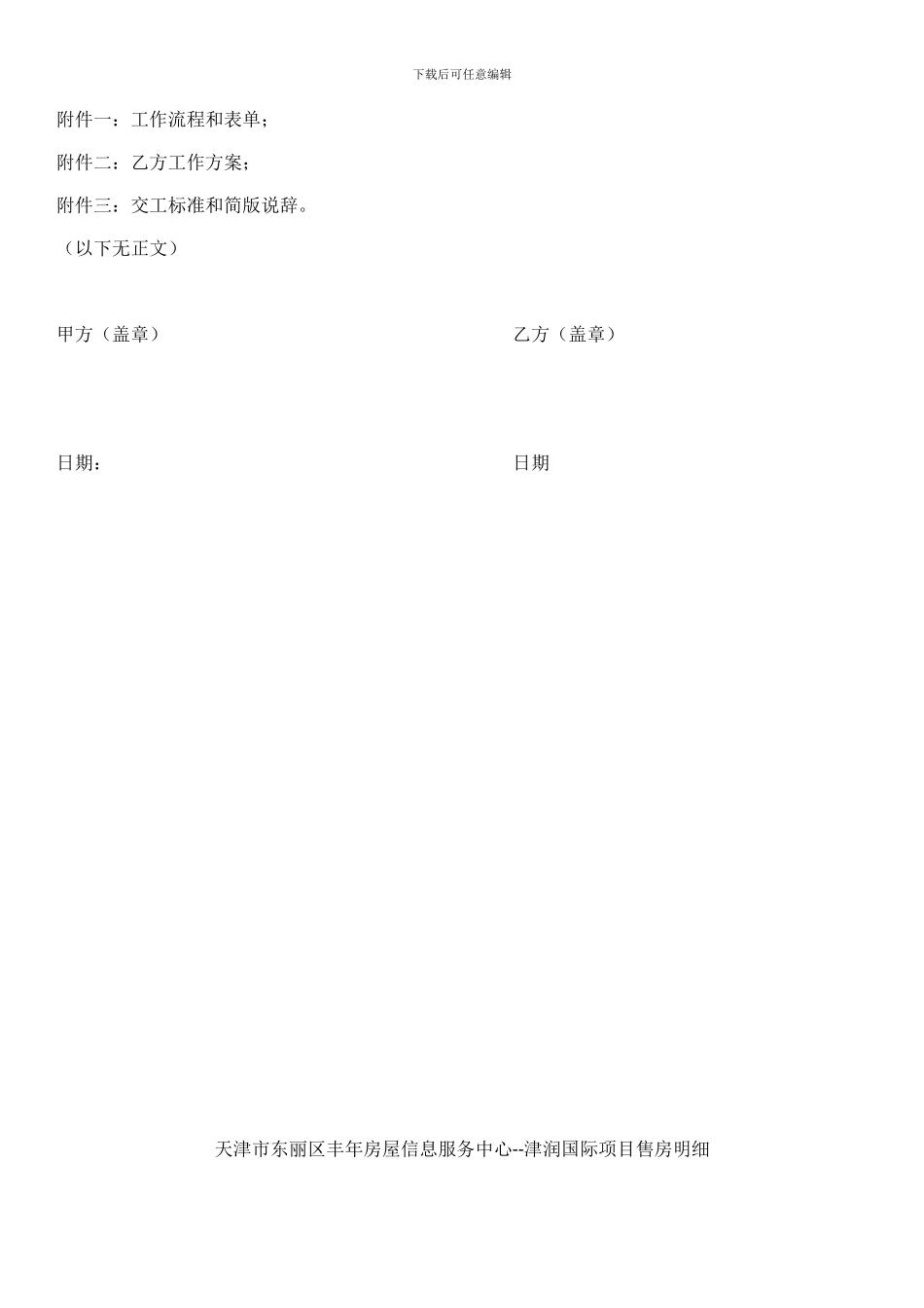 津润国际项目渠道销售代理合同_第3页