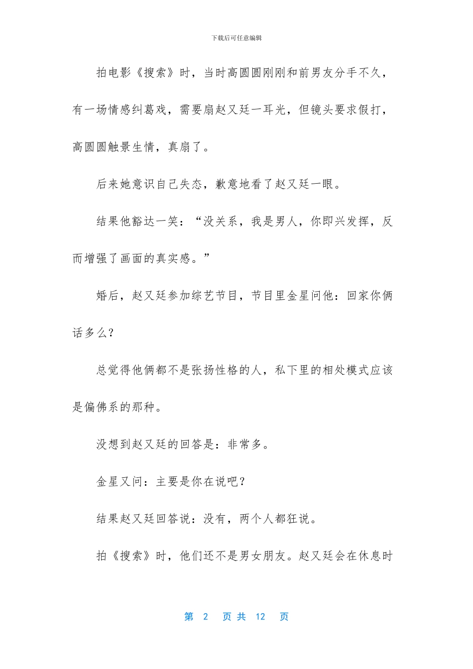 洪欣香港的家好简陋-(1)_第2页