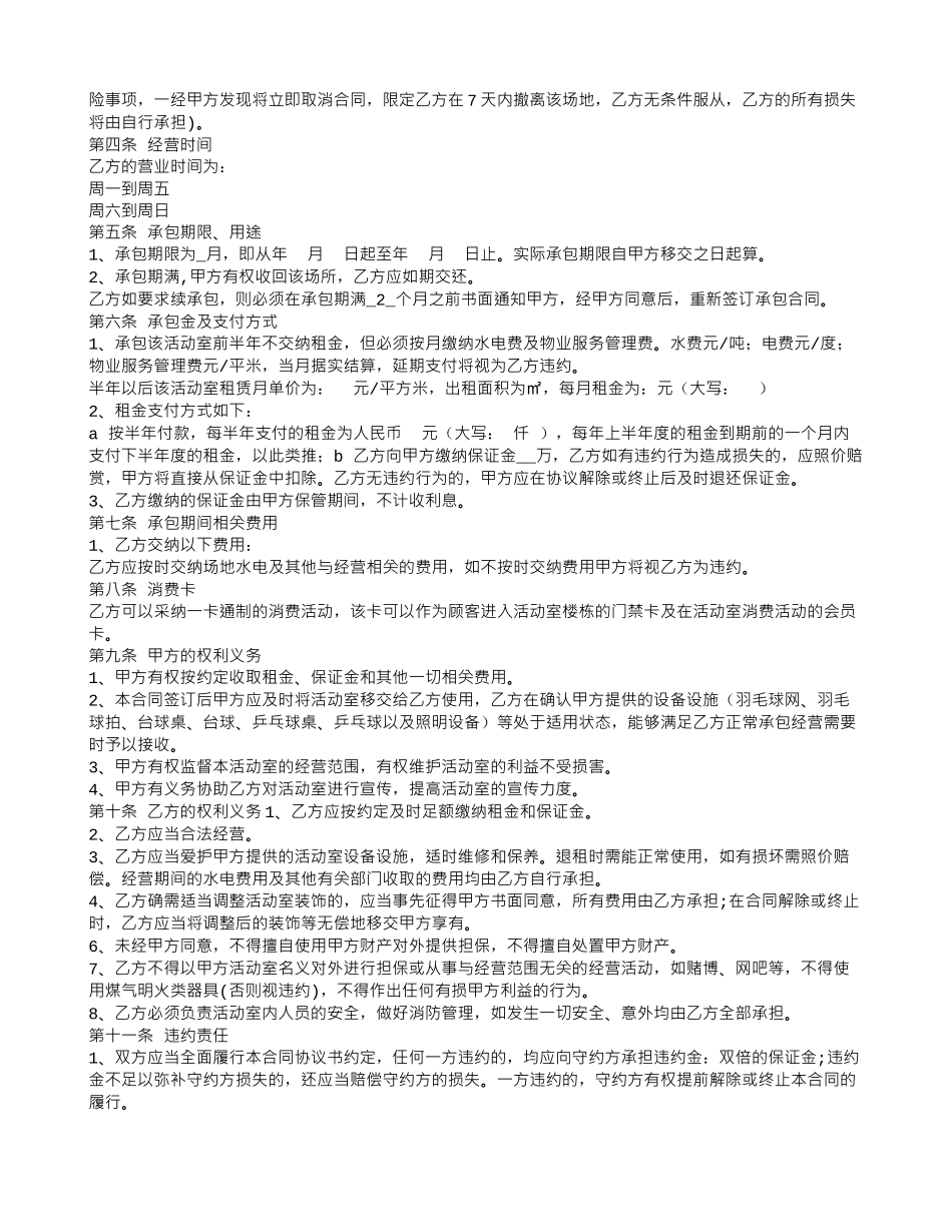 活动中心承包合同_第2页