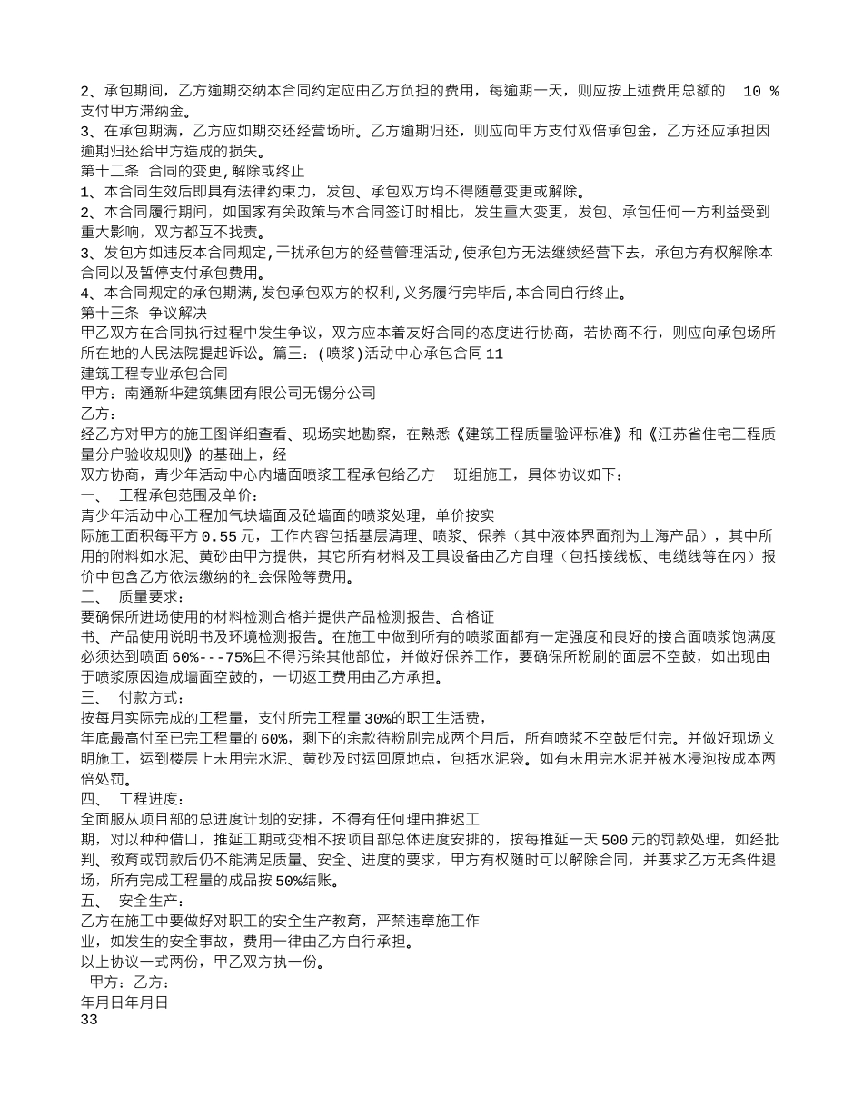 活动中心承包合同_第3页