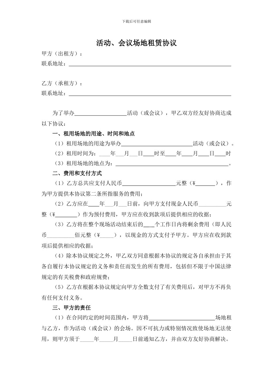 活动、会议场地租赁协议_第1页