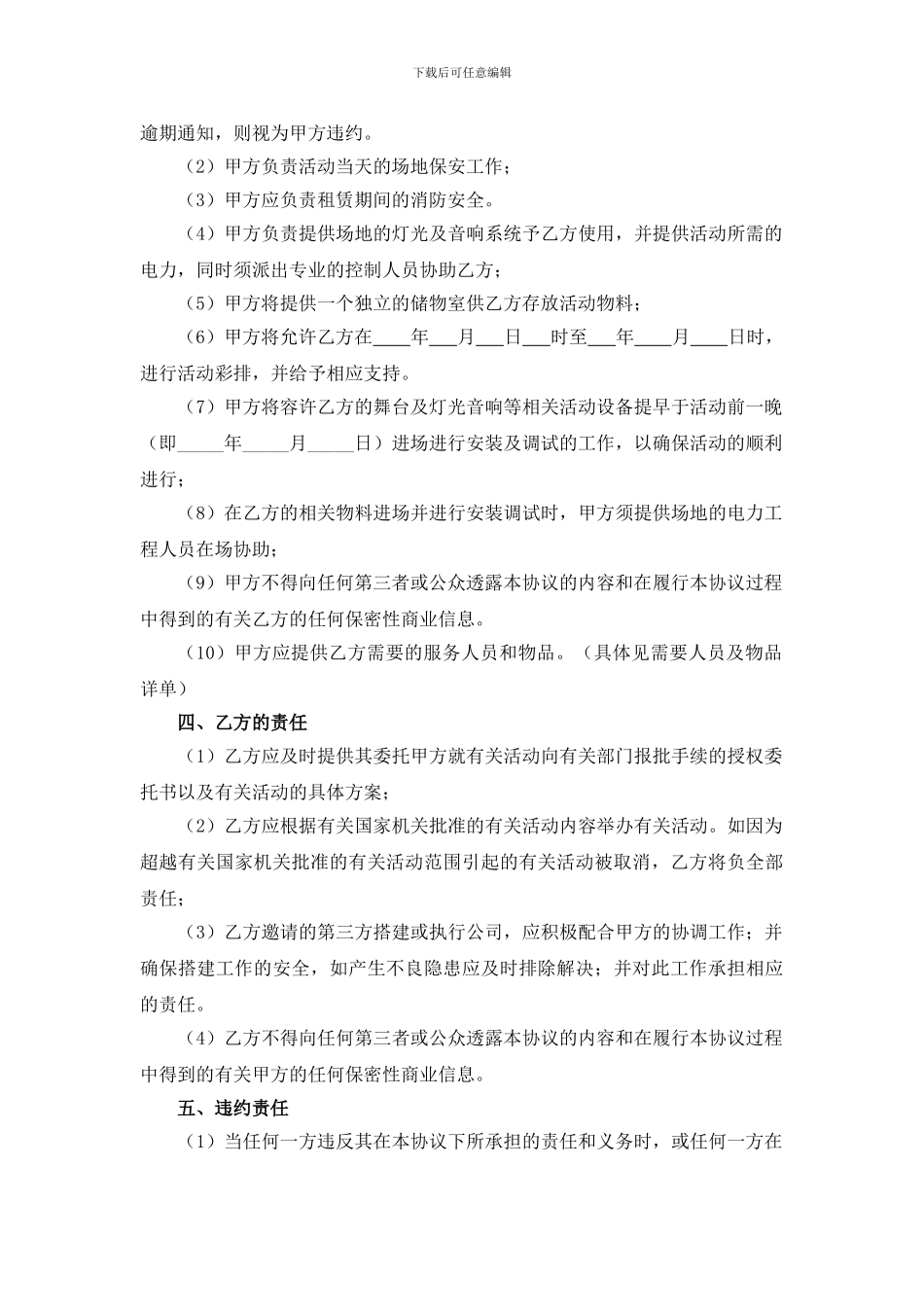 活动、会议场地租赁协议_第2页