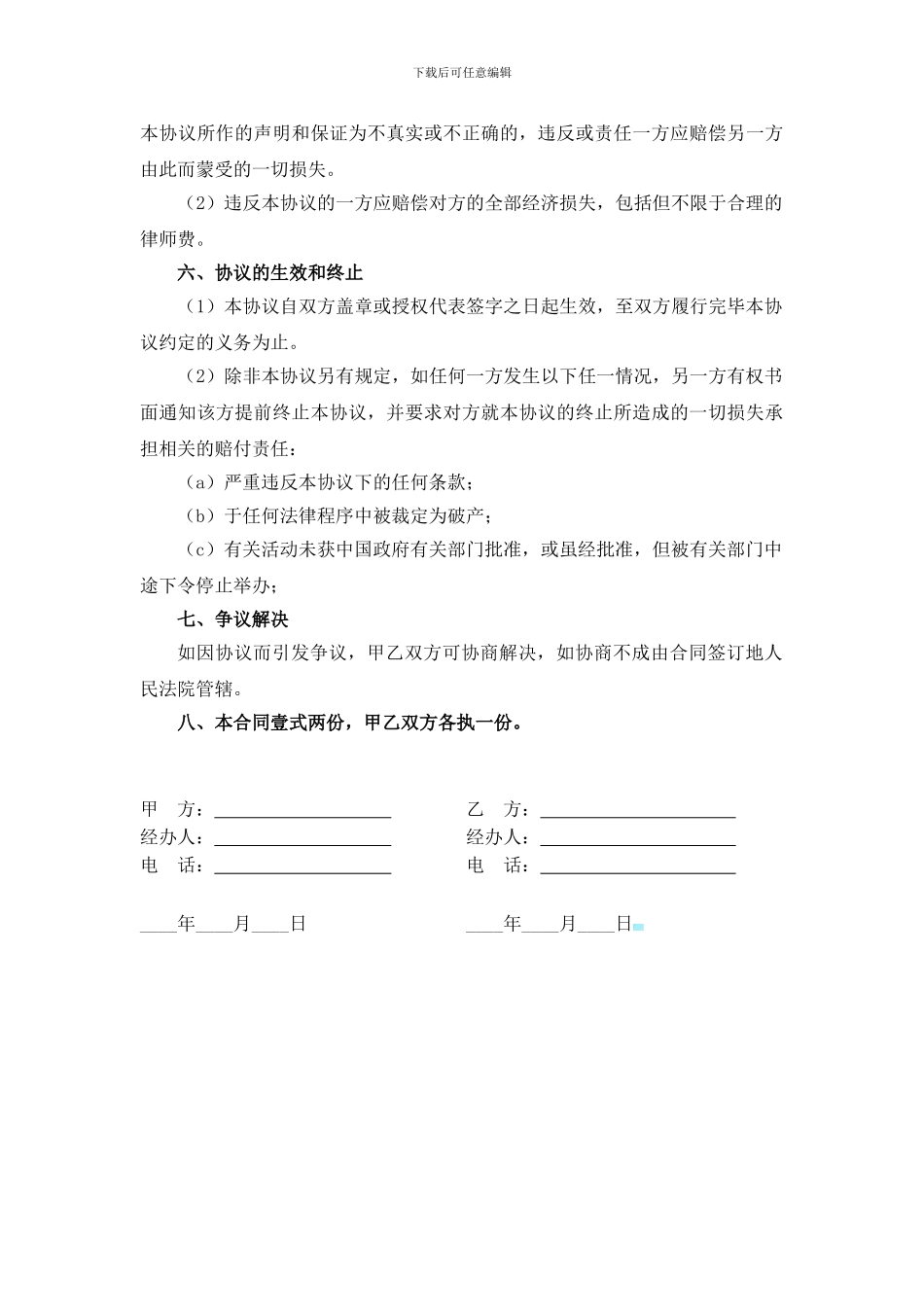 活动、会议场地租赁协议_第3页