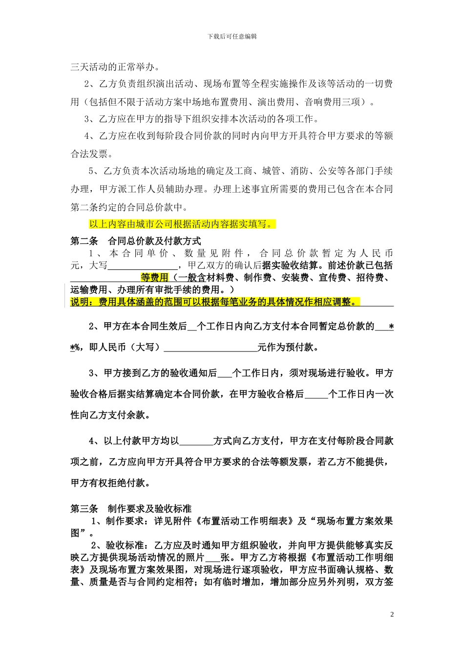 活动代理合同_第2页