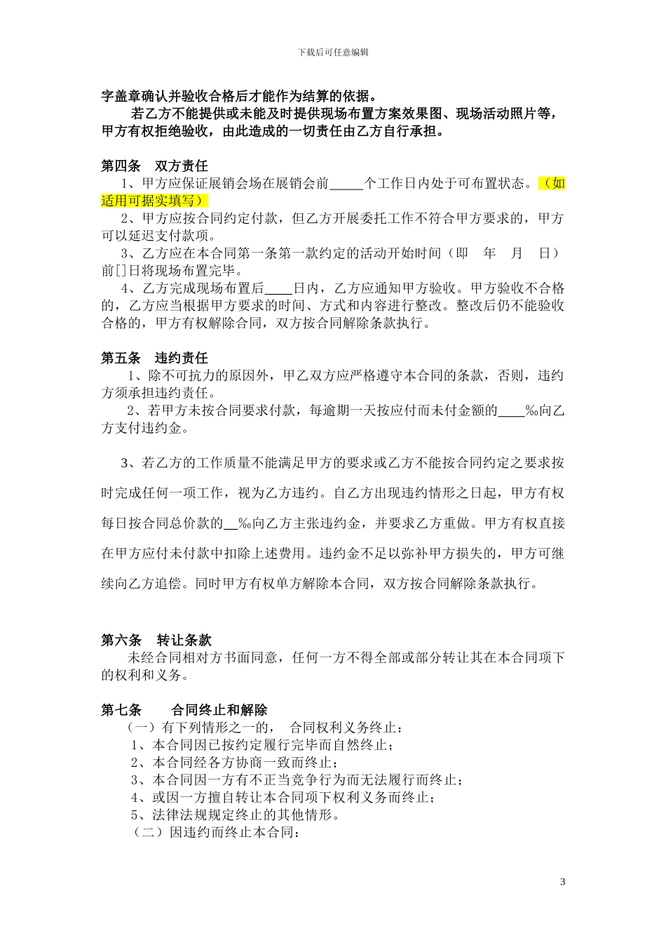 活动代理合同_第3页