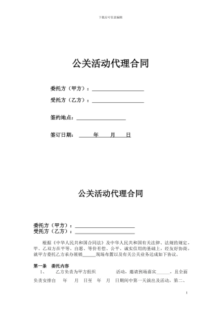 活动代理合同