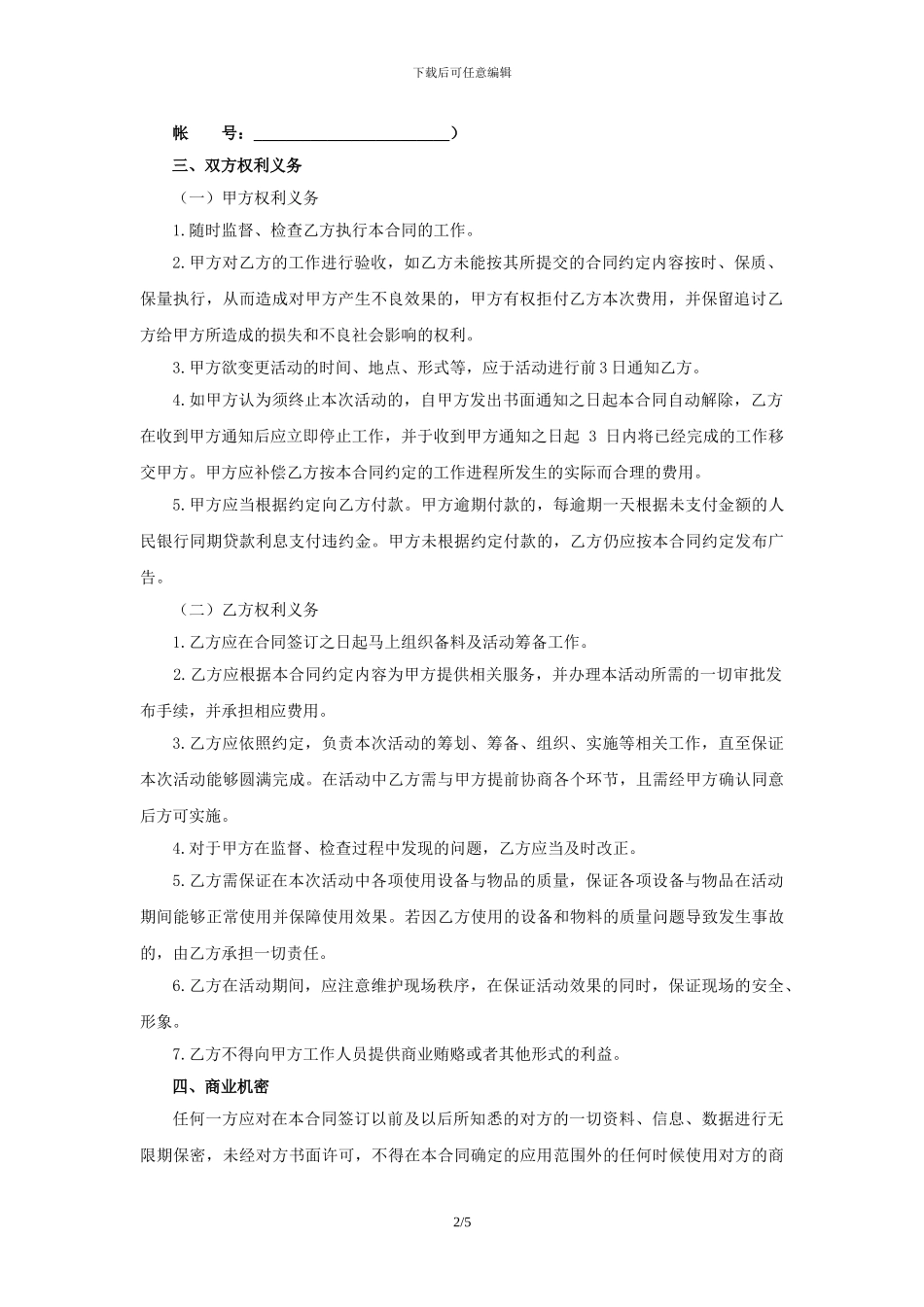 活动代理合同范本_第2页