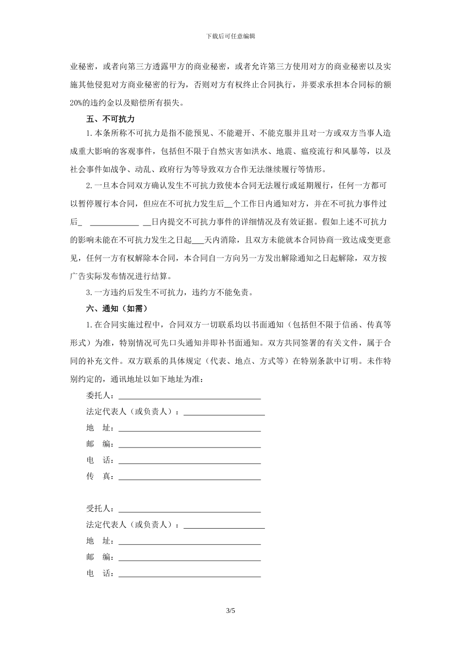 活动代理合同范本_第3页